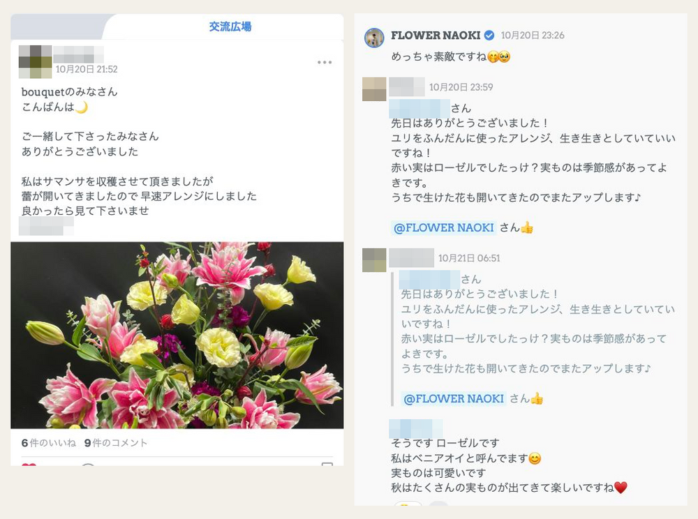 FANTSの交流広場で、メンバーがユリのアレンジ写真を投稿し、花の感想や花材について会話する様子。名前とプロフィール画像をモザイク処理。